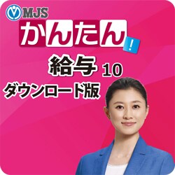 ヨドバシ.com - ミロク情報サービス MIROKU JYOHO SERVICE MJSかんたん