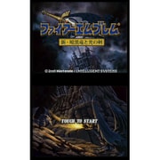 ファイアーエムブレム 新・暗黒竜と光の剣 ＜ニンテンドーDS＞ [Wii Uソフト ダウンロード版 Virtual Console（バーチャルコンソール）]