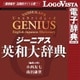ジーニアス英和大辞典 for Win ダウンロード版 [Windowsソフト ダウンロード版]