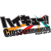 ハイキュー！！ Cross team match！ [3DSソフト ダウンロード版]