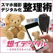 想イデジタル -スマホでスキャン&ファイリング- [Windowsソフト ダウンロード版]