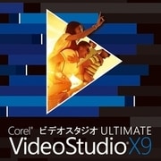 Corel VideoStudio Ultimate X9 通常版 ダウンロード [Windowsソフト ダウンロード版]