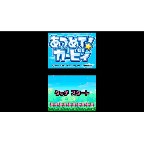 あつめて カービィ ニンテンドーds Wii Uソフト ダウンロード版 Virtual Console バーチャルコンソール