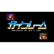 ガイフレーム ＜PCエンジン＞ [Wii Uソフト ダウンロード版 Virtual Console（バーチャルコンソール）]