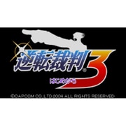 逆転裁判 3 ＜ゲームボーイアドバンス＞ [Wii Uソフト ダウンロード版 Virtual Console（バーチャルコンソール）]