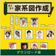 らくらく家系図作成 DL版 [Windowsソフト ダウンロード版]