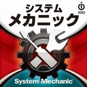 システムメカニック [Windowsソフト ダウンロード版]