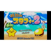 伝説のスタフィー2 <ゲームボーイアドバンス> [Wii Uソフト ダウンロード版]
