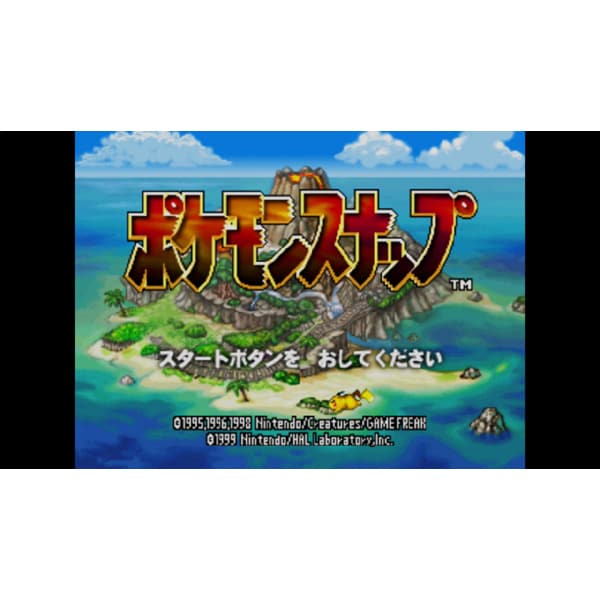 ポケモンスナップ Wii Uソフト ダウンロード版 Virtual Console バーチャルコンソール