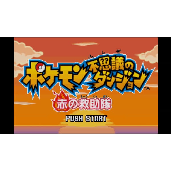 ポケモン不思議のダンジョン 赤の救助隊 Wii Uソフト ダウンロード版 Virtual Console バーチャルコンソール