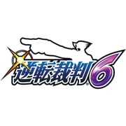 逆転裁判6 [3DSソフト ダウンロード版]