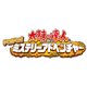 太鼓の達人 ドコドン！ ミステリーアドベンチャー [3DSソフト ダウンロード版]