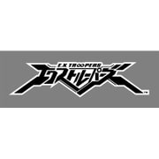 エクストルーパーズ [3DSソフト ダウンロード版]