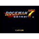 ロックマン7 宿命の対決！ [Newニンテンドー3DSソフト ダウンロード版 Virtual Console（バーチャルコンソール）]
