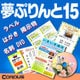 夢ぷりんと15 ダウンロード版 [Windowsソフト ダウンロード版]