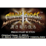 シャイニング・フォース 黒き竜の復活 [Wii Uソフト ダウンロード版]