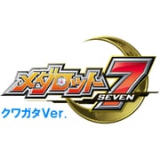 メダロット7 クワガタVer. [3DSソフト ダウンロード版]