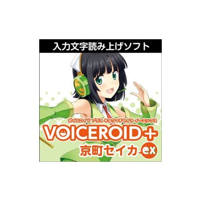 VOICEROID+ 京町セイカ EX ダウンロード版 [Windowsソフト ダウンロード版]