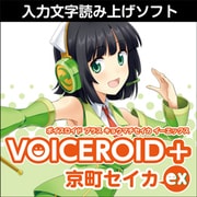 VOICEROID+ 京町セイカ EX ダウンロード版 [Windowsソフト ダウンロード版]