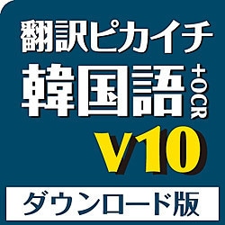 ヨドバシ.com - クロスランゲージ CROSS LANGUAGE 翻訳ピカイチ 韓国語 