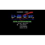 沙羅曼蛇 <MSX> [Wii Uソフト ダウンロード版 Virtual Console（バーチャルコンソール）]