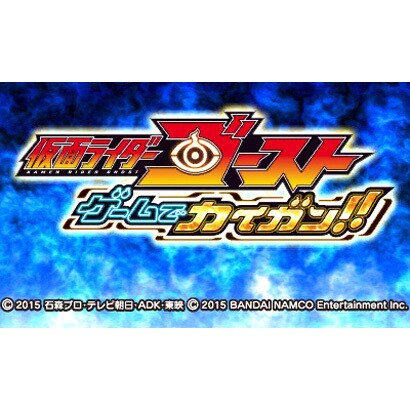 仮面ライダーゴースト 日本全国 送料無料 ゲームでカイガン ダウンロード版 3dsソフト