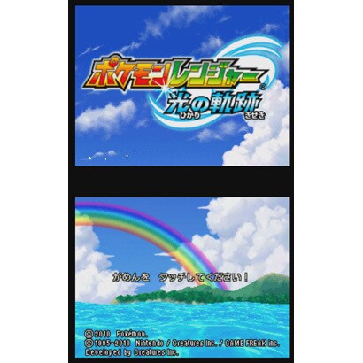 ポケモンレンジャー 光の軌跡 Wii Uソフト ダウンロード版 Virtual Console バーチャルコンソール Hasanholding Az