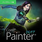 Painter 2017 アップグレード版 [Windows/Macソフト]