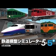 鉄道模型シミュレーター5　5+ [Windowsソフト ダウンロード版]