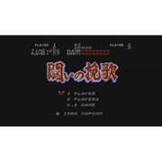 闘いの挽歌 [Wii Uソフト ダウンロード版 Virtual Console（バーチャルコンソール）]