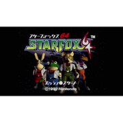 スターフォックス64 [Wii Uソフト ダウンロード版 Virtual Console（バーチャルコンソール）]