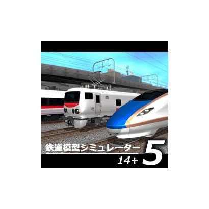 アイマジック I.MAGIC鉄道模型シミュレーター5　14+ [Windowsソフト ダウンロード版]