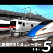 鉄道模型シミュレーター5　14+ [Windowsソフト ダウンロード版]