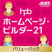 ホームページ・ビルダー21 バリューパック 通常版 [Windowsソフト ダウンロード版]