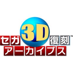 ヨドバシ.com - セガ セガ 3D復刻アーカイブス [3DSソフト