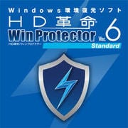 HD革命/WinProtector Ver.6 Standard ダウンロード版 [Windowsソフト ダウンロード版]