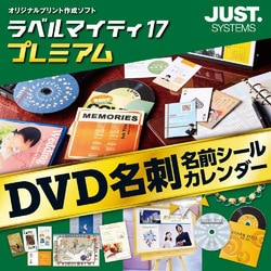 新品未開封 ラベルマイティ１７プレミアム通常版 Windows Win版〕 ラベルマイティ17 ≪プレミアム通常版