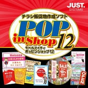 ラベルマイティ POP in Shop12 通常版 [Windowsソフト ダウンロード版]