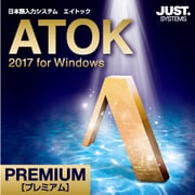ATOK 2017 for Windows [プレミアム] DL版 [Windowsソフト ダウンロード版]