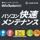 WinTurbo NX 2 [Windowsソフト ダウンロード版]
