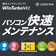 WinTurbo NX 2 [Windowsソフト ダウンロード版]