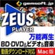 ZEUS PLAYER (MAC版) [Macソフト ダウンロード版]