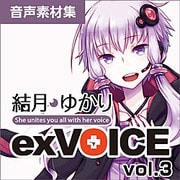 結月ゆかり exVOICE vol.3 [Windows＆Macソフト ダウンロード版]