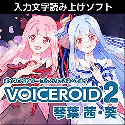 ヨドバシ Com Ahs エー エイチ エス Voiceroid2 琴葉 茜 葵 ダウンロード版 Windowsソフト ダウンロード版 通販 全品無料配達