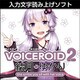 VOICEROID2 結月ゆかり ダウンロード版 [Windowsソフト ダウンロード版]