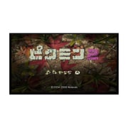 Wiiであそぶ ピクミン2 ＜Wiiディスクソフト＞ [Wii Uソフト ダウンロード版]