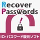Recover Passwords [Windowsソフト ダウンロード版]