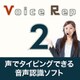 Voice Rep 2 [Windowsソフト ダウンロード版]
