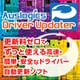 Auslogics Driver Updater [Windowsソフト ダウンロード版]