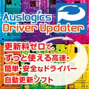 Auslogics Driver Updater [Windowsソフト ダウンロード版]